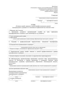 Приложение к Положению о порядке сдачи квалификационного экзамена муниципальными служащими Гостицкого