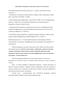 Аннотация на программу по русскому языку для 5