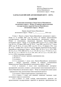 О внесении изменения в Закон Ханты-Мансийского