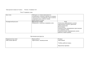 урок устаревшие слова