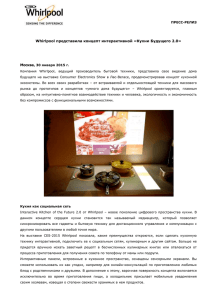 Whirlpool представила концепт интерактивной «Кухни Будущего 2.0» Москва