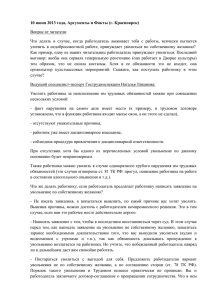 10 июня 2013 года, Аргументы и Факты (г. Красноярск) Вопрос от