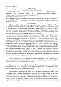 Дело №2-1860/2013 РЕШЕНИЕ Именем Российской Федерации