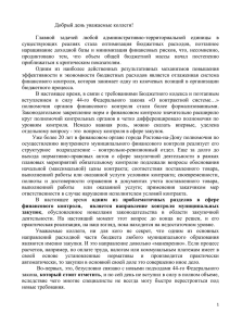 Доклад Радюхиной И.П. г. Ростов-на