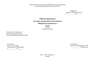 Юный исследователь - Средняя школа № 5 / Общие сведения