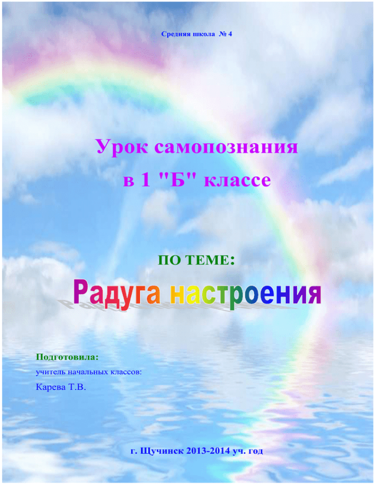 Радуга настроения