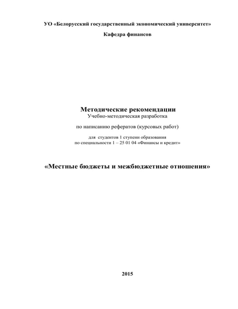 Реферат: Государственный долг Республики Беларусь 2