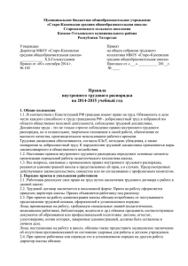 Правила - Электронное образование в Республике Татарстан