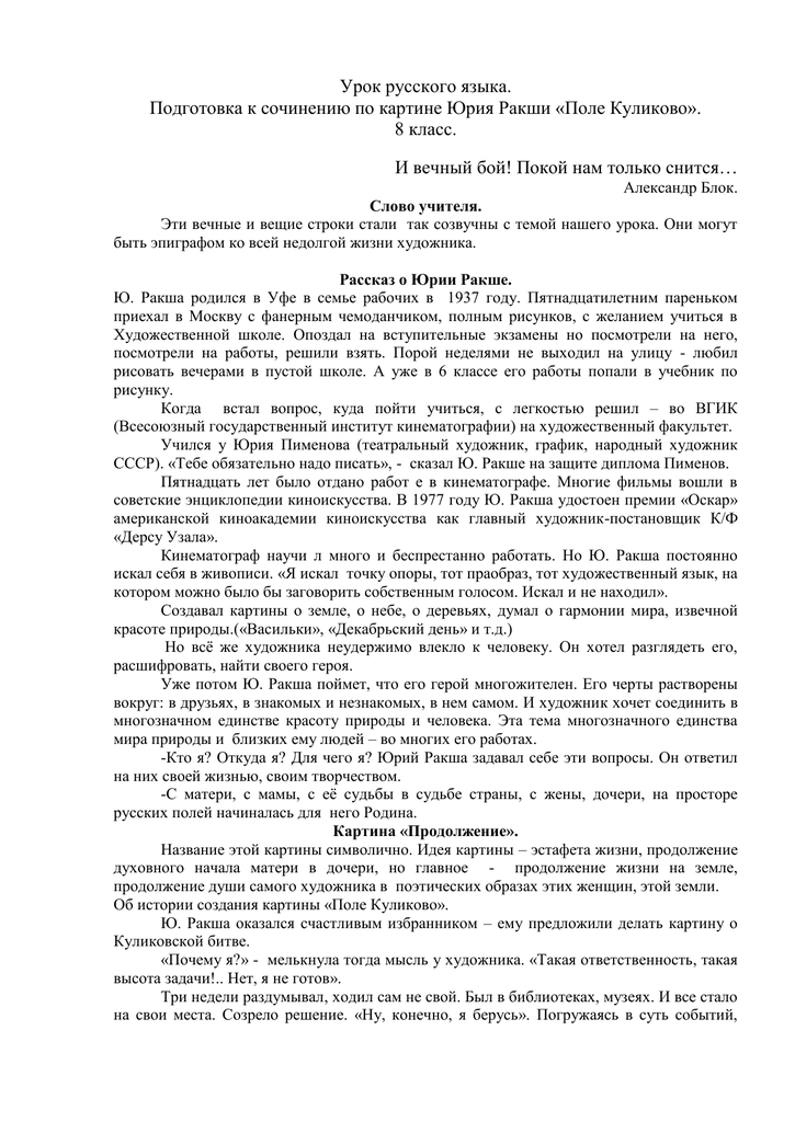 Сочинение по картине проводы ополчения 8 класс по русскому языку