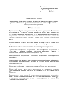Приложение к постановлению администрации м.р.Исаклинский