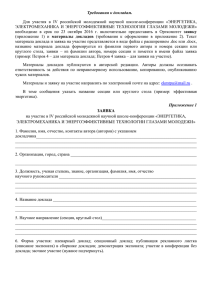 Требования к докладам - Томский политехнический университет