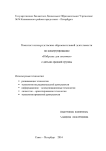 Государственное Бюджетное Дошкольное Образовательное Учреждение