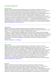 Аннотации к программам Русский язык