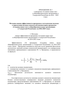 Приложение 5. Методика - Министерство образования и науки