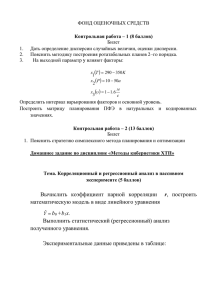 Контрольная работа – 2 - Томский политехнический университет