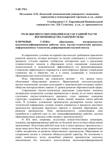 УДК 378.1 Муталиева Л.М., Казахский экономический университет экономики,