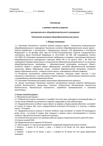 положение режим занятий - Образование Костромской области