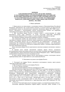 Утвержден постановлением Правления ПФР от 20 июля 2015 г