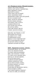 А.С. Пушкин из поэмы «Медный всадник».