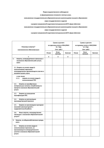 Форма ведомственного наблюдения за формированием стоимости платных услуг,