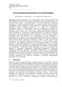 И. Бурдонов, А. Косачев. Согласование конформности и композиции.