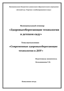 Кельмяшкина Современные здоровьесб