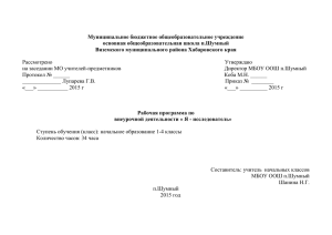 1-4 кл. Программа по внеурочной деятельности Я