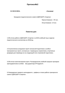 Протокол№2 От 30 XII 2015г. г.Хасавюрт