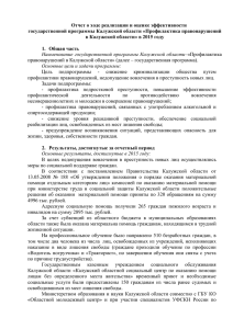 в 2015 году - Портал органов власти Калужской области