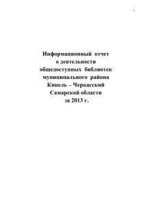 Черкасский Самарской области за 2013 г.