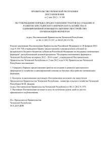 Постановление Правительства Чеченской Республики от 2 мая