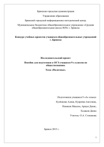 Гражданское общество. - Сайт МБОУ СОШ 58 г.Брянска