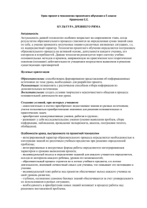 Урок-проект в технологии проектного обучения в 5 классе Кравченко Е.Е.
