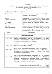 Программа - Администрация города Сургута