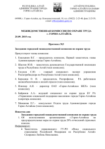 Протокол №3 от 25.09.2015г. заседания городской