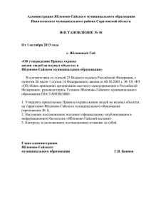 постановление № 38 - Администрация Ивантеевского района