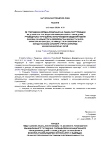 Решение Барнаульской городской Думы от 01.03.2013 №59