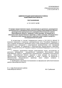 - Официальный сайт администрации Болотнинского