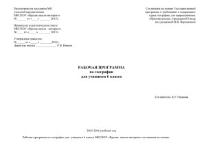 рабочая программа по географии 6 класс