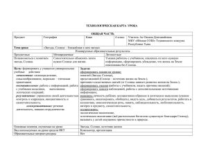 ТЕХНОЛОГИЧЕСКАЯ КАРТА  УРОКА ОБЩАЯ ЧАСТЬ Предмет
