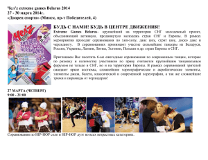 chelz_extreme_games_belarus_2014