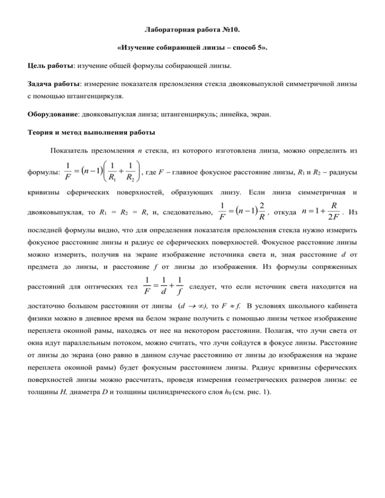 Измерение показателя преломления стекла лабораторная