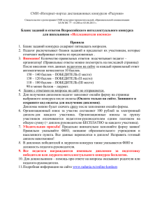 СМИ «Интернет-портал дистанционных конкурсов «Радуния»