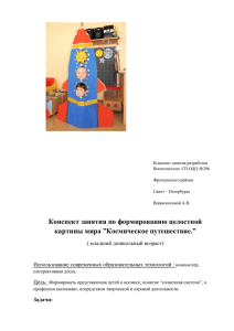 Конспект занятия разработан Воспитателем: СП ОДО №296 Фрунзенского района