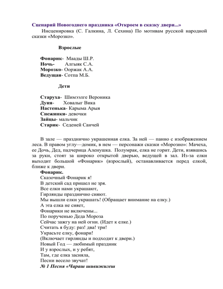 Сказка морозко сценарий. Сценарий русской сказки. Сценарий Морозко. Сценарий сказки Морозко на новый год. Текст для сценке Морозко.