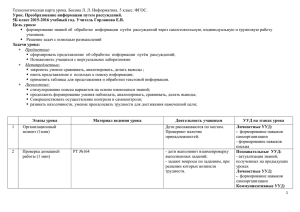 Технологическая карта урока. Босова Л. Л. Информатика. 5 класс