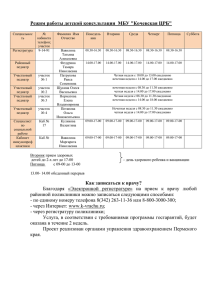 Режим работы детской консультации