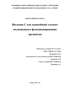 Витамин С как важнейший элемент полноценного