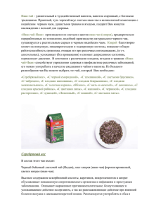 Иван-чай - Продовольственный портал Product
