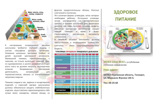Буклет "Здоровое питание школьника"